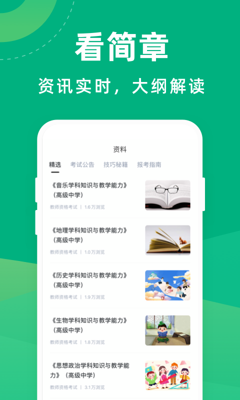 教师资格证宝典-2