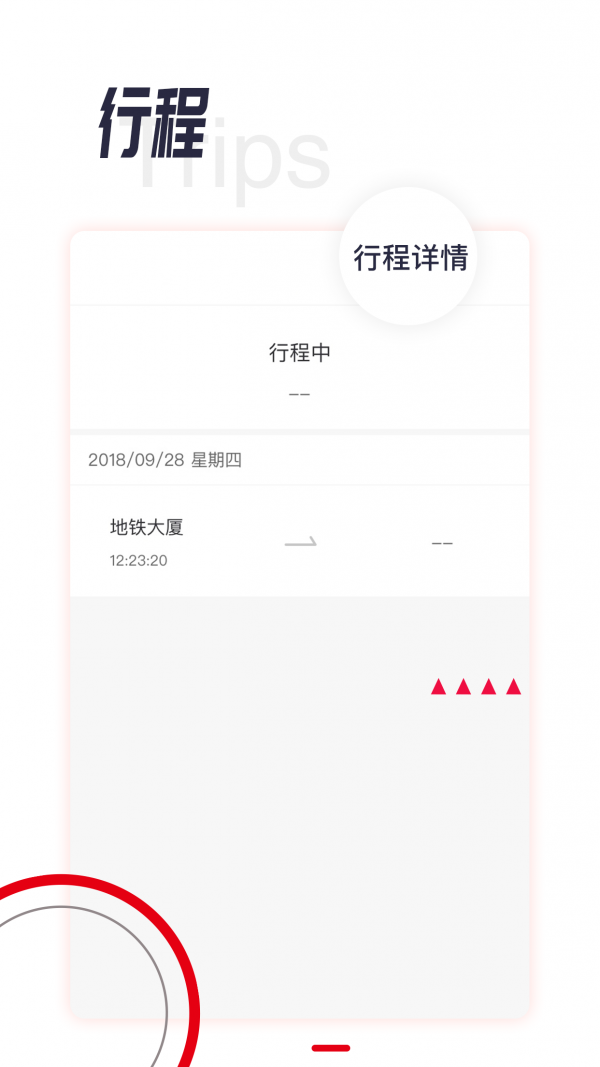 城轨易行平台-2
