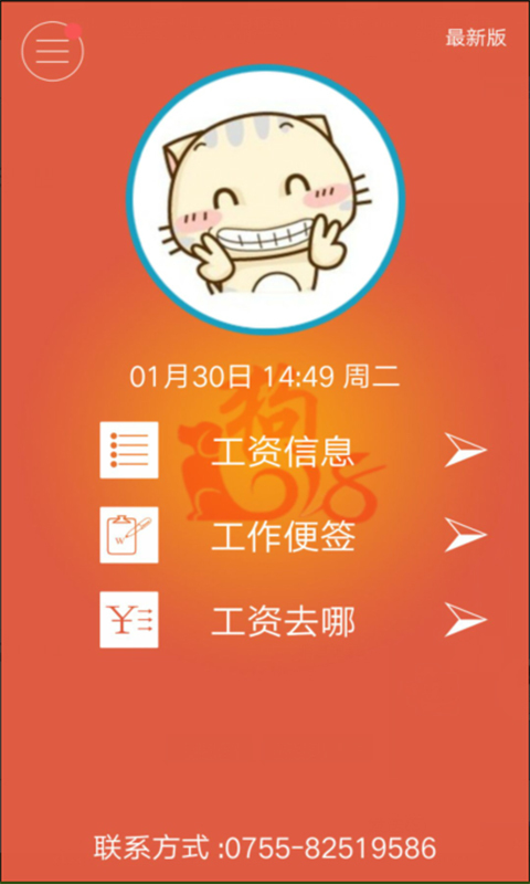 掌上工资条-1