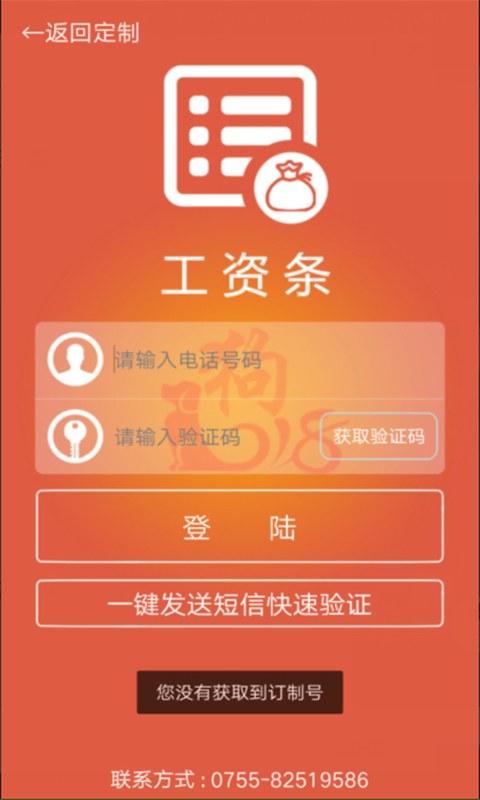 掌上工资条-0