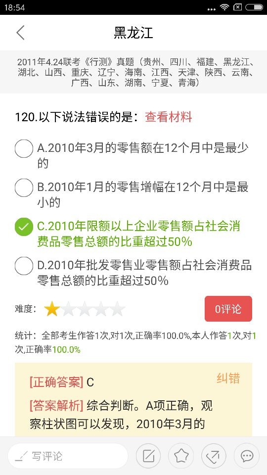 乐题库公务员-2