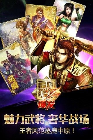真三国无双爆发九游版-01