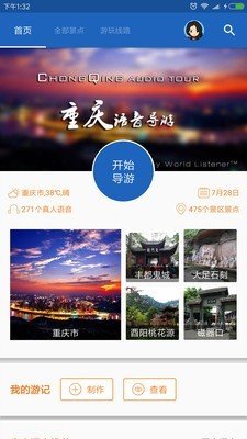 重庆导游-0