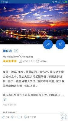 重庆导游-3