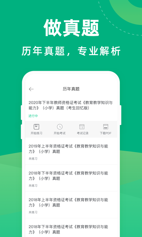 教师资格证宝典-1