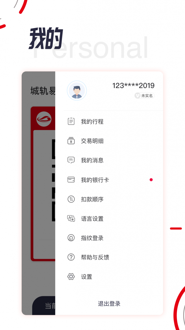 城轨易行平台-1