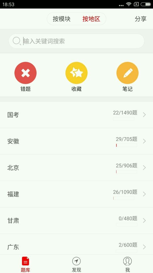 乐题库公务员-0