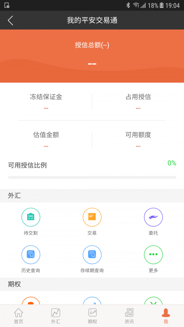 平安交易通企业版-3