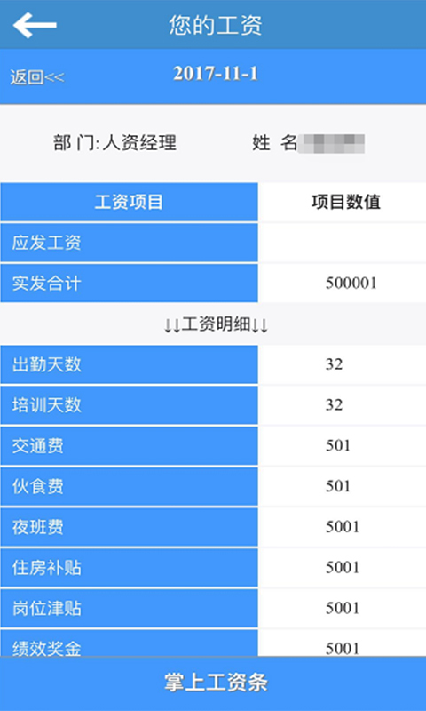 掌上工资条-3