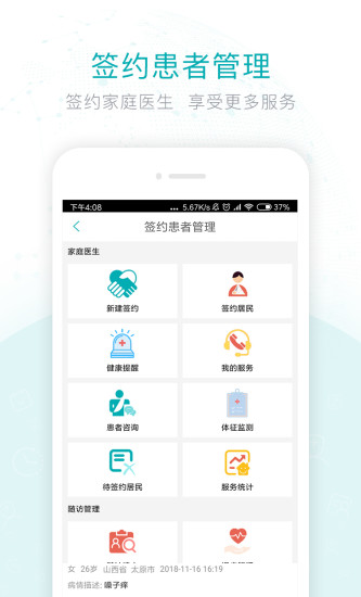 健康山西医生版-4