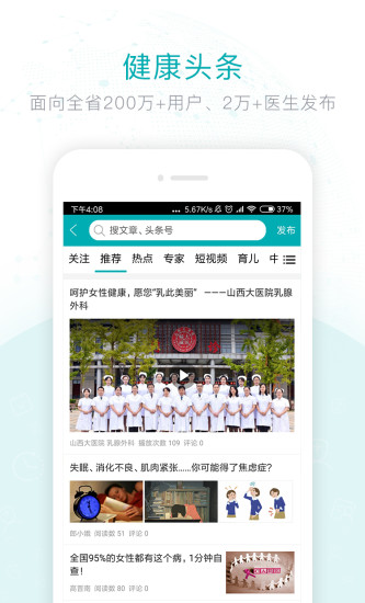 健康山西医生版-1