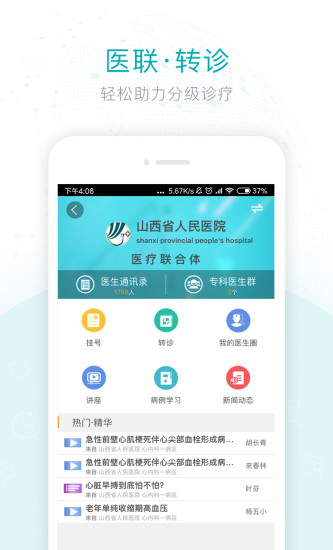 健康山西医生版-3