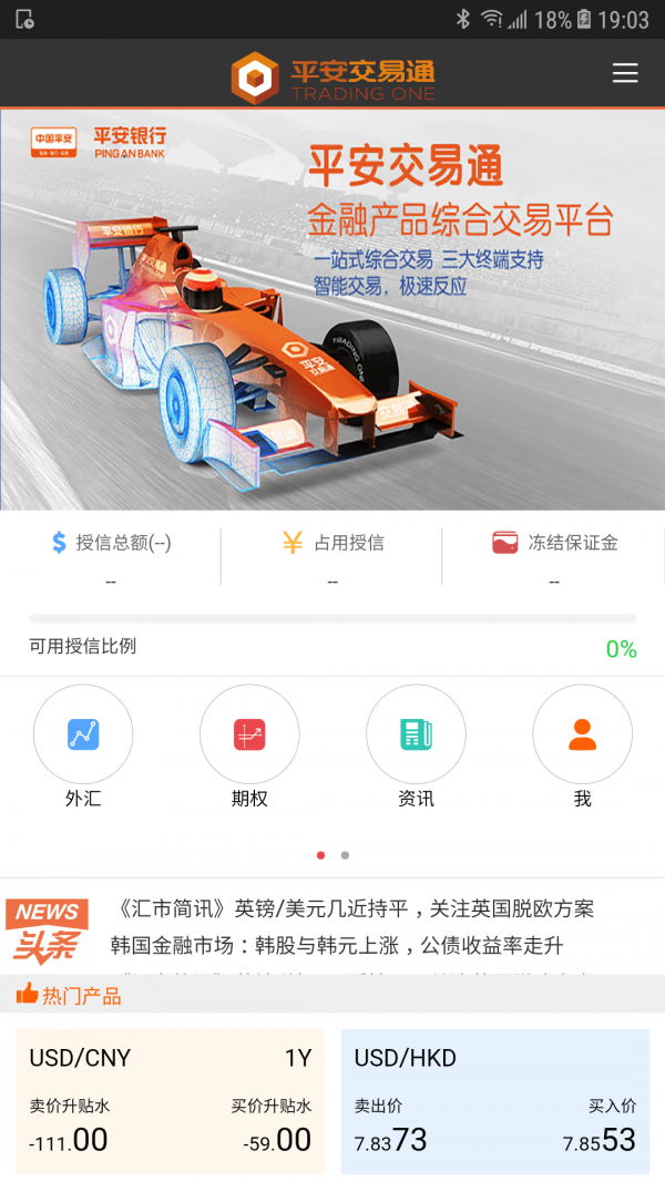 平安交易通企业版-0