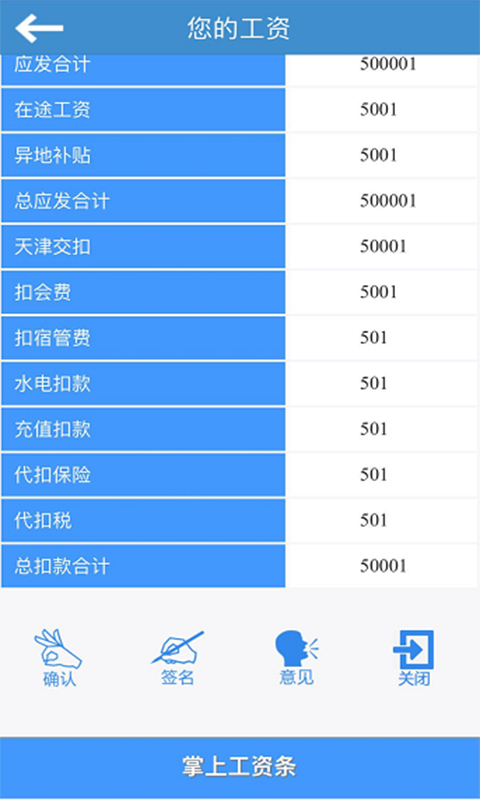 掌上工资条-4