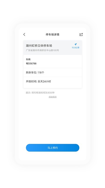 易泊通-1