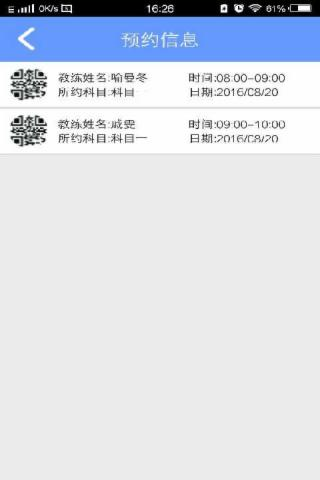爱学车学员端-01