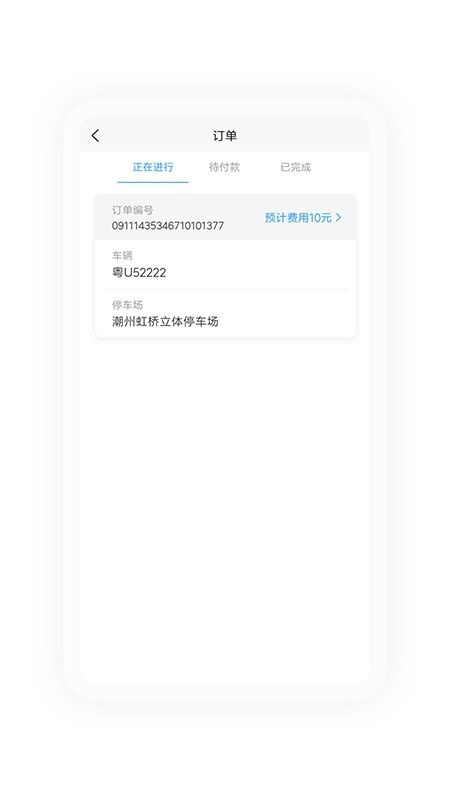 易泊通-2
