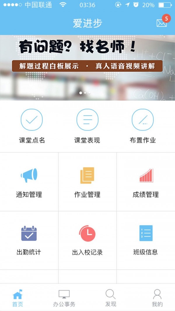 爱进步教师端-01