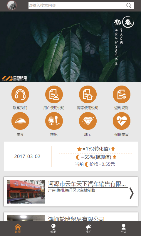 首点易购-1