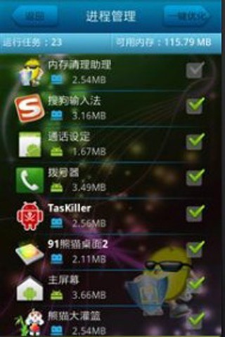 内存清理助手-1