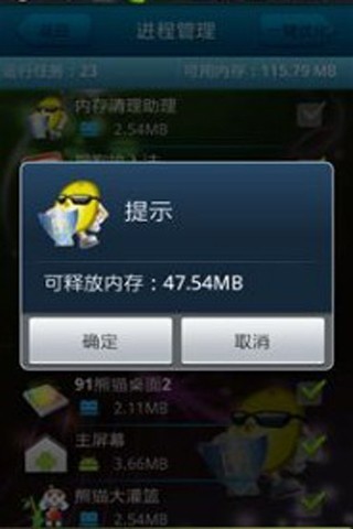 内存清理助手-2