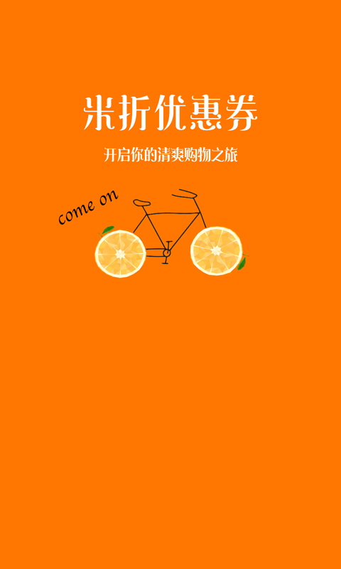 米折优惠券-0