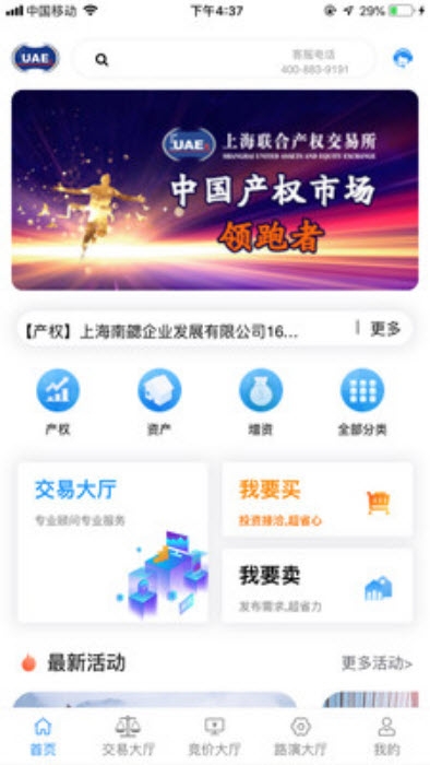 上海联合产权交易所-1
