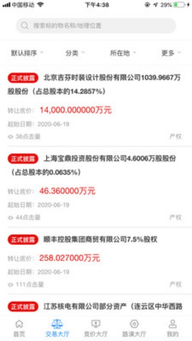 上海联合产权交易所-2