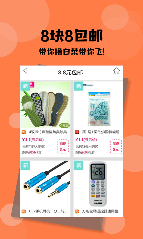 米折优惠券-2