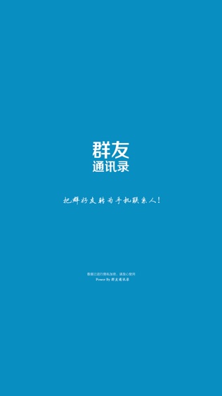 群友通讯录-01