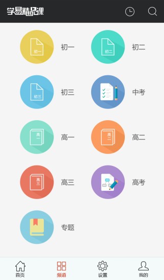 学易精品课-1