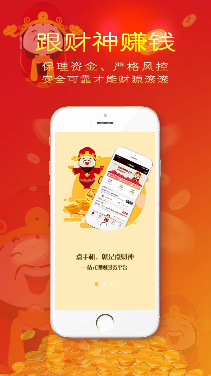 点财神-0