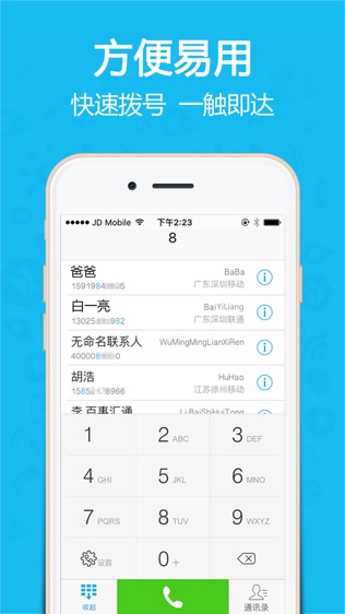 省钱电话-1