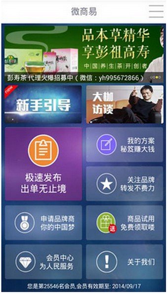 微商易-1
