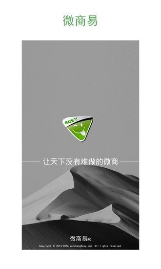 微商易-2