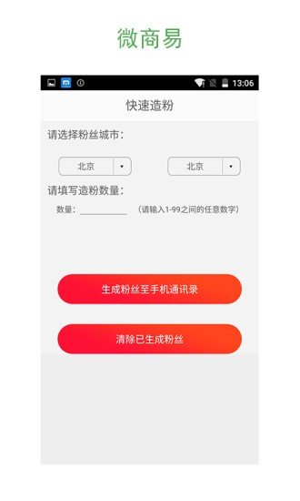 微商易-0