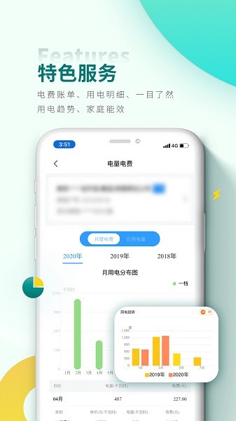 掌上电力居民版-1