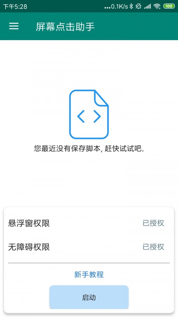 屏幕点击助手-2