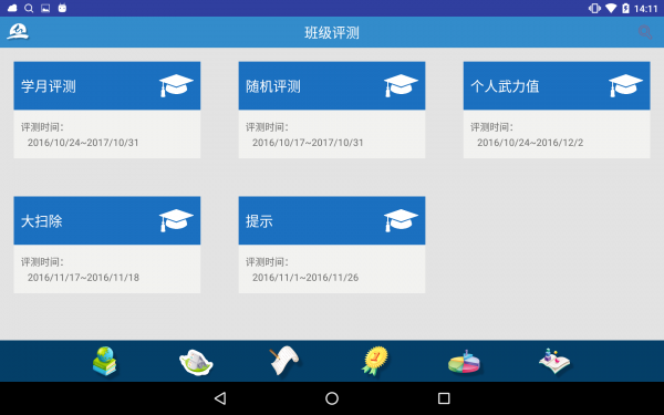 盐道街评测系统-1