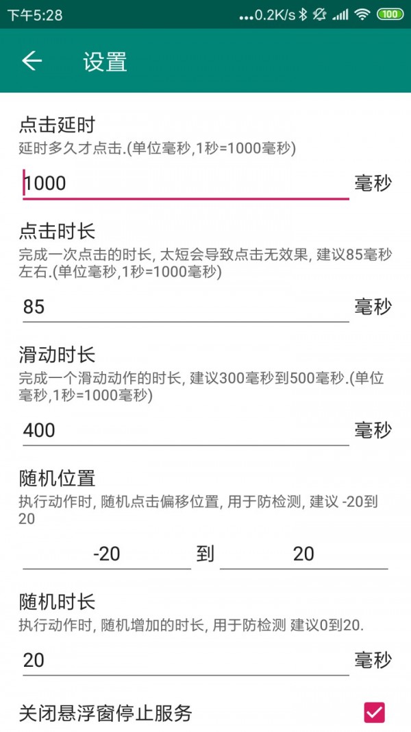 屏幕点击助手-1