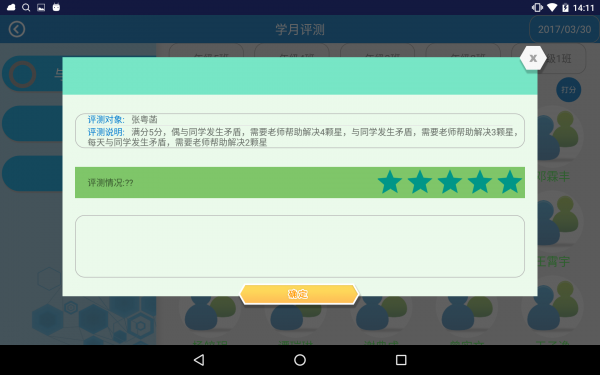 盐道街评测系统-2