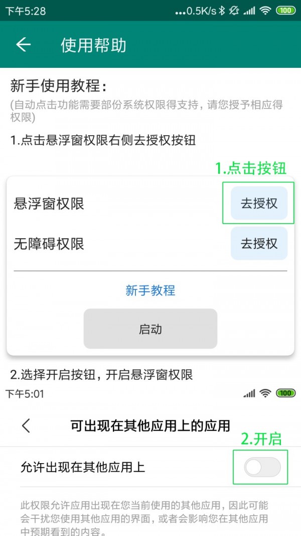 屏幕点击助手-3