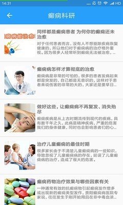 癫痫健康-2