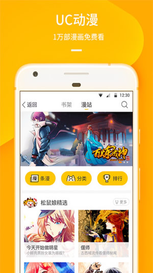 uc动漫阅读器-0