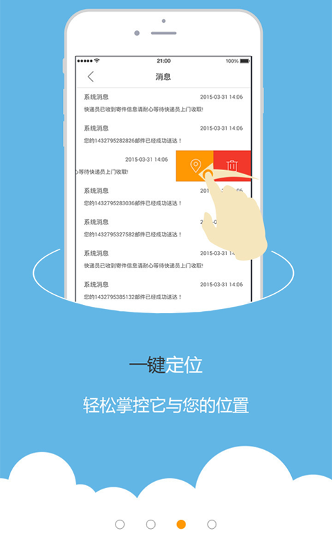 快递帮手-2