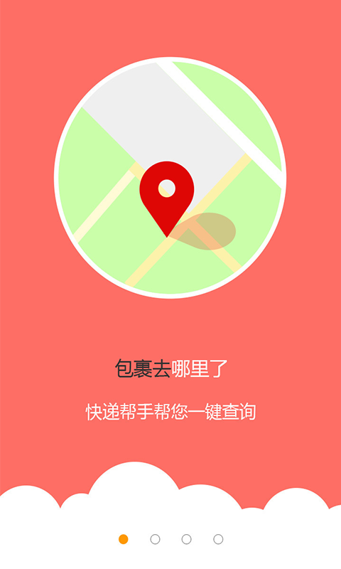 快递帮手-1