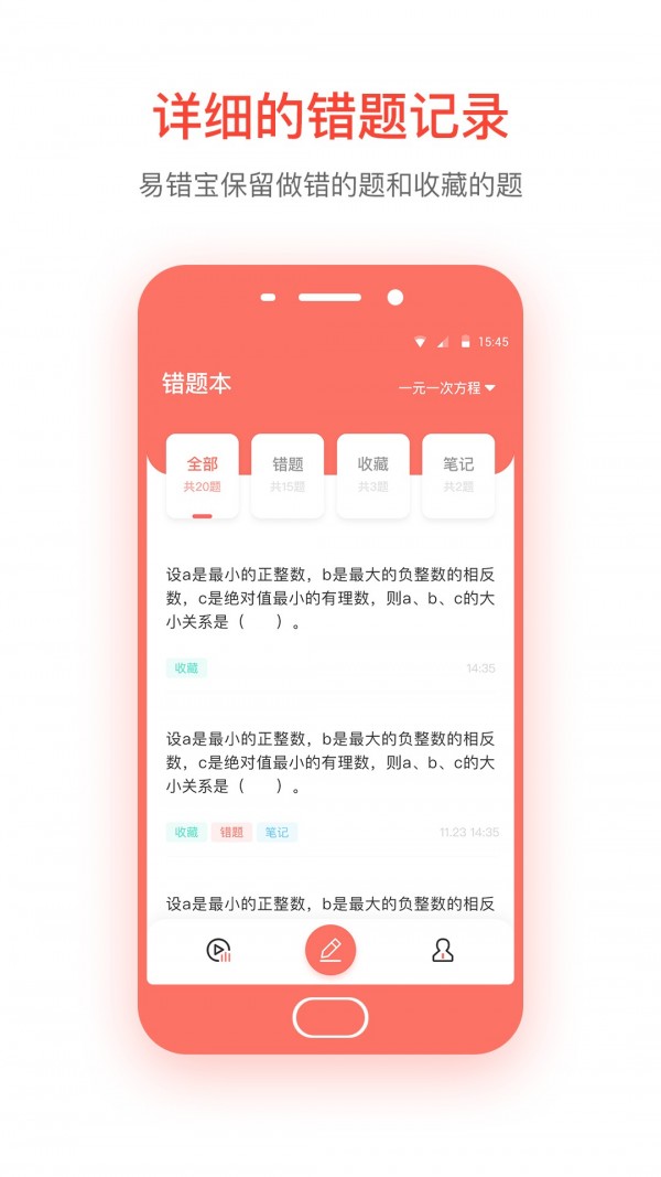 易错宝-3