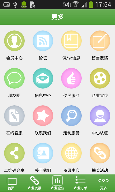 绿农园-2