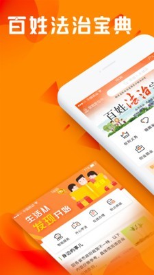 百姓法治宝典-0