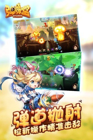 弹弹堂口袋版360版-01